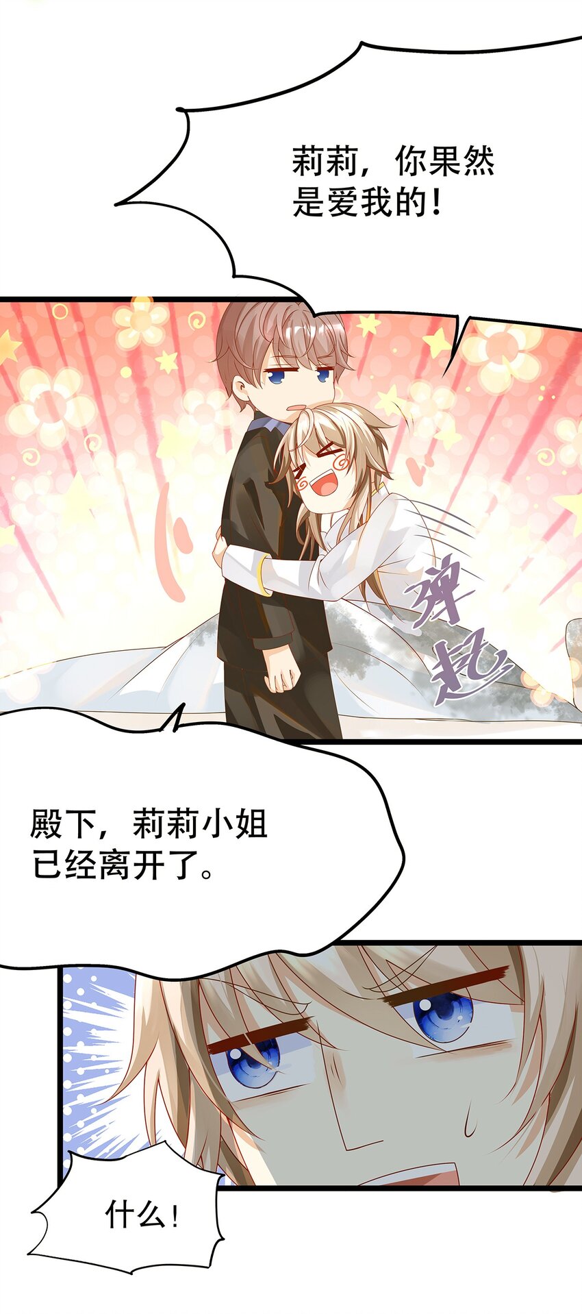 《炮灰女配被迫营业》004 想太多的男人们 第20页