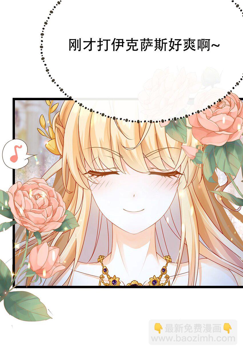 《炮灰女配被迫营业》004 想太多的男人们 第24页