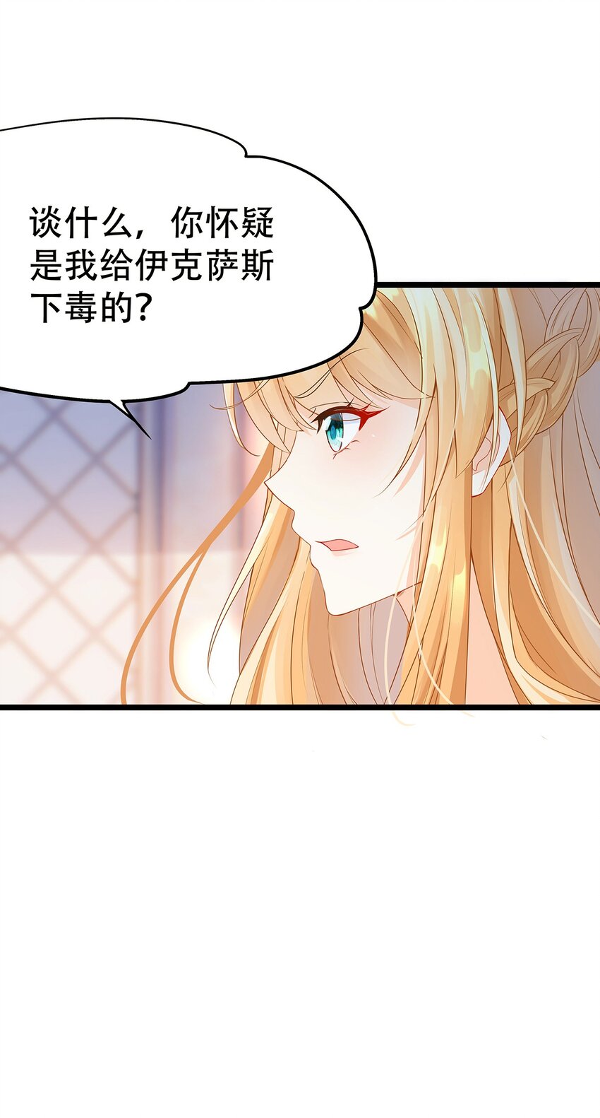《炮灰女配被迫营业》004 想太多的男人们 第29页