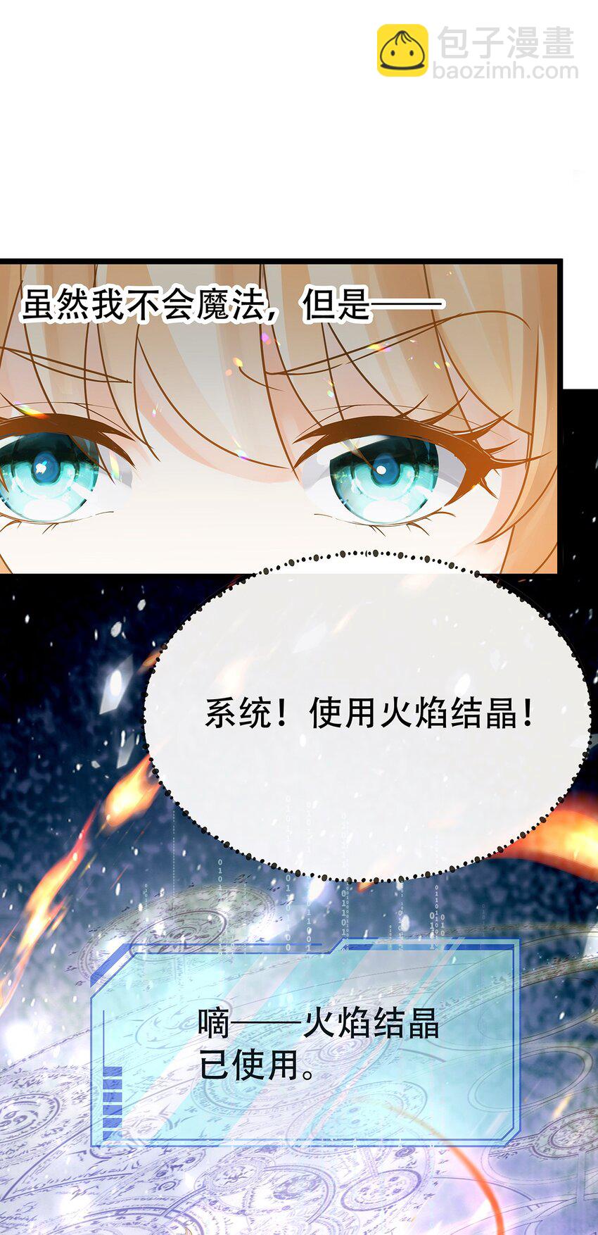 《炮灰女配被迫营业》004 想太多的男人们 第2页