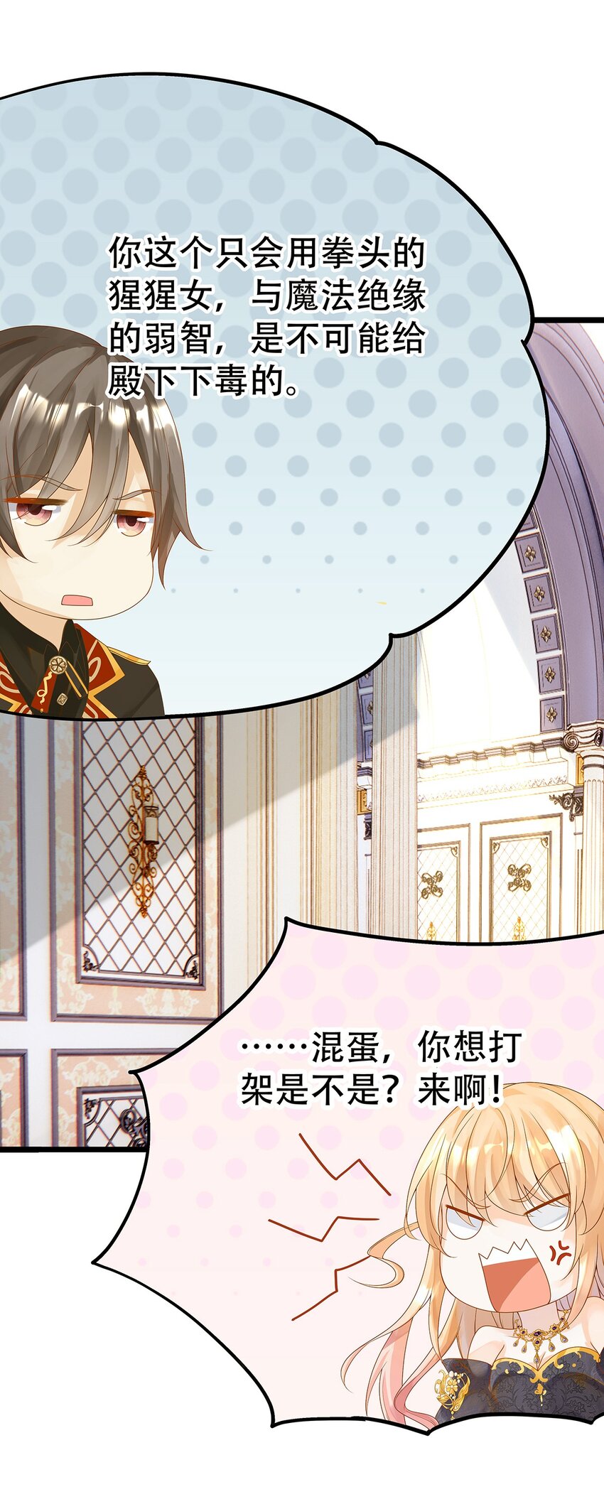《炮灰女配被迫营业》004 想太多的男人们 第30页