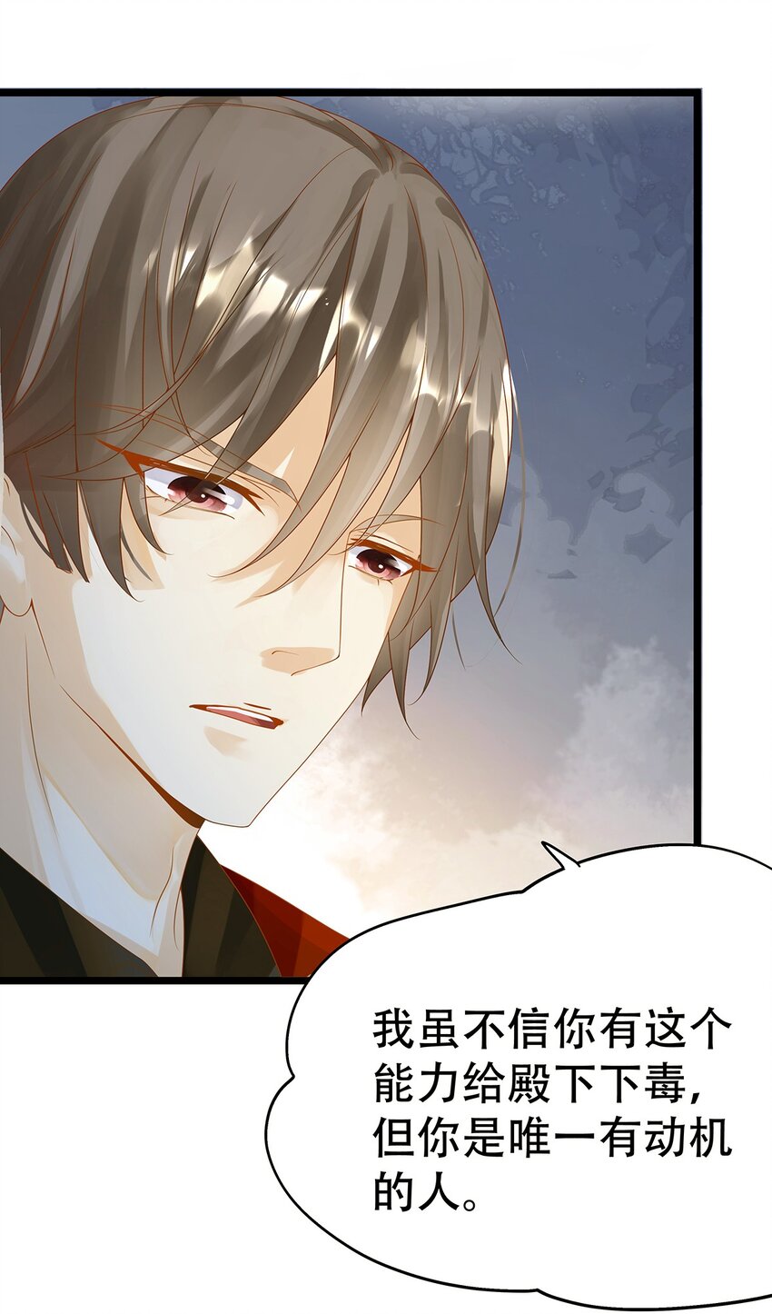 《炮灰女配被迫营业》004 想太多的男人们 第31页