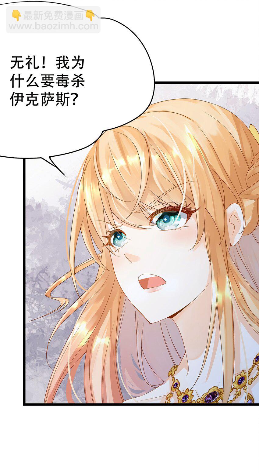 《炮灰女配被迫营业》004 想太多的男人们 第32页