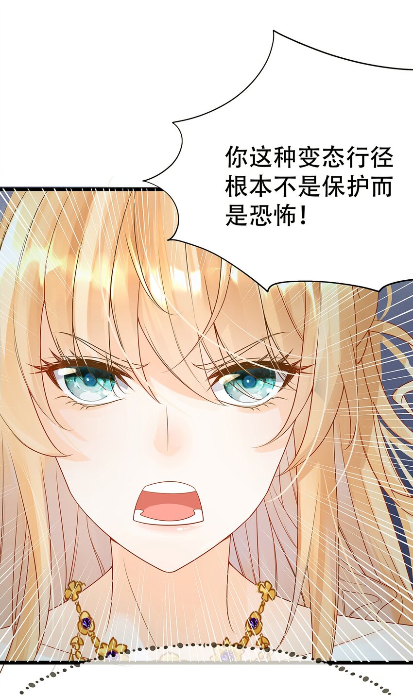 《炮灰女配被迫营业》004 想太多的男人们 第43页