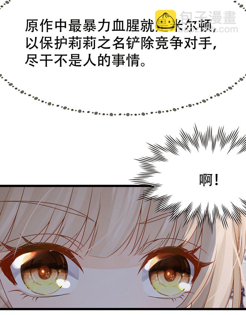 《炮灰女配被迫营业》004 想太多的男人们 第44页