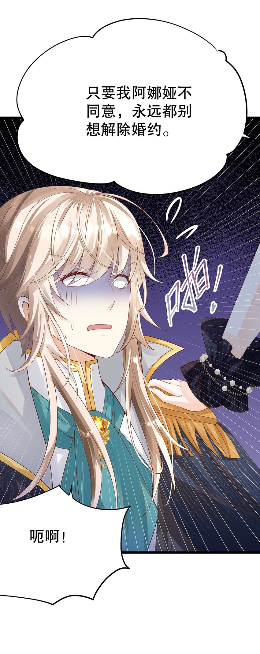 《炮灰女配被迫营业》006 英雄救美？想得美！ 第18页