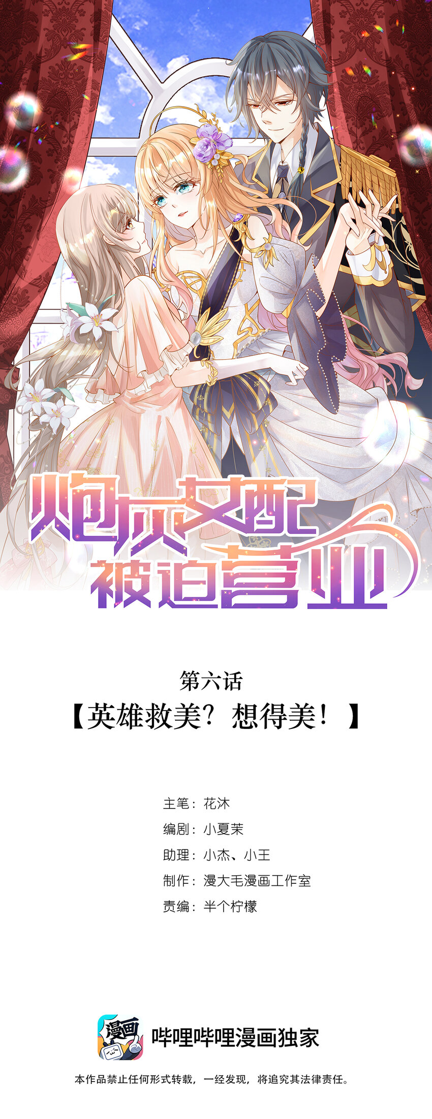 《炮灰女配被迫营业》006 英雄救美？想得美！ 第1页