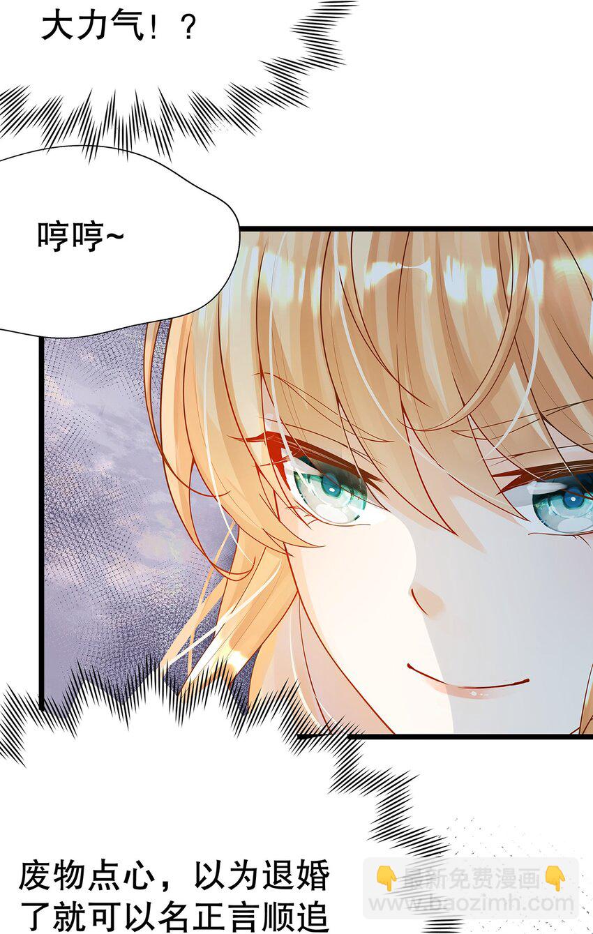 《炮灰女配被迫营业》006 英雄救美？想得美！ 第23页