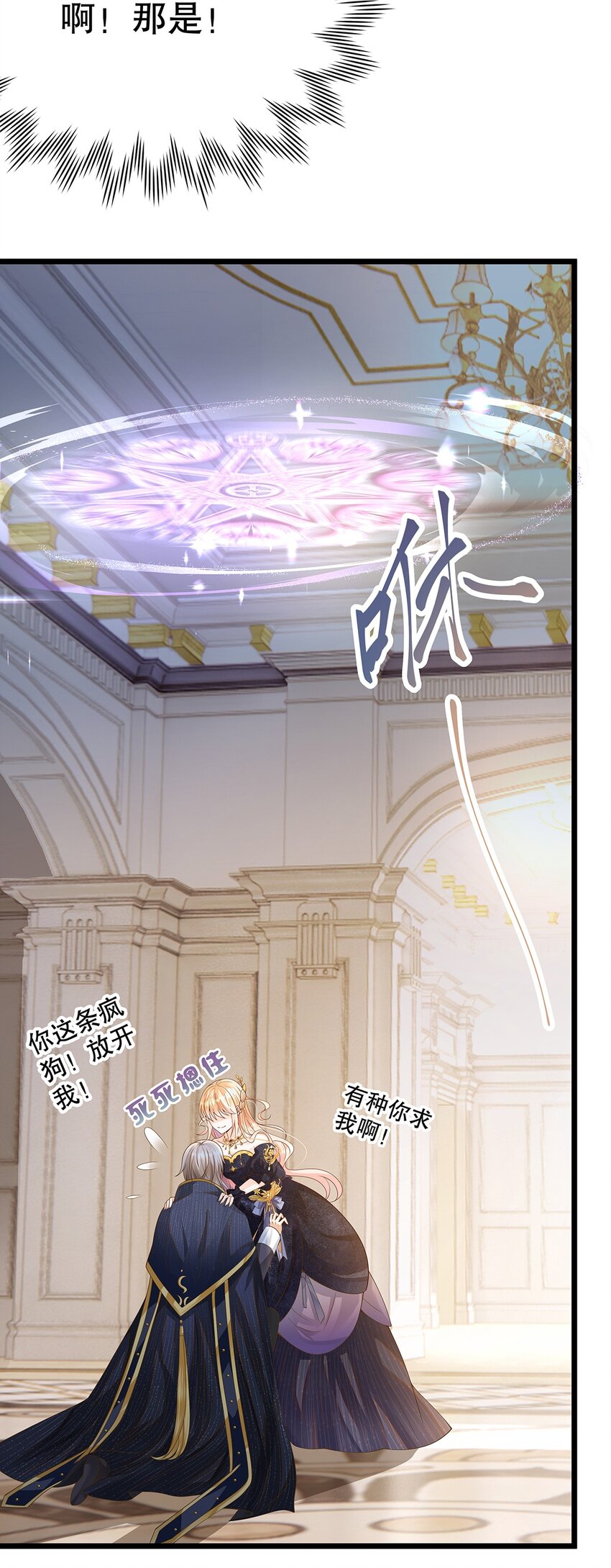 《炮灰女配被迫营业》006 英雄救美？想得美！ 第28页
