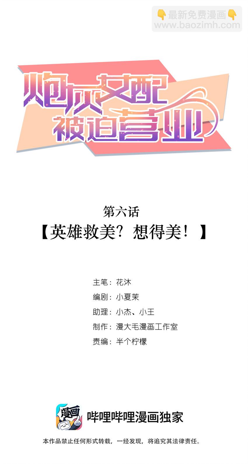 《炮灰女配被迫营业》006 英雄救美？想得美！ 第2页