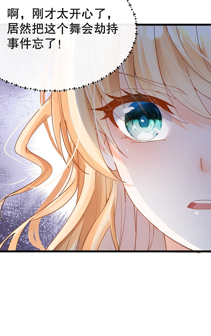 《炮灰女配被迫营业》006 英雄救美？想得美！ 第36页