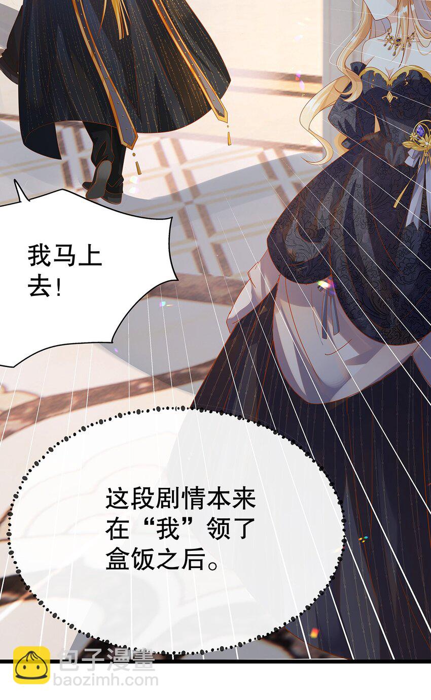 《炮灰女配被迫营业》006 英雄救美？想得美！ 第39页