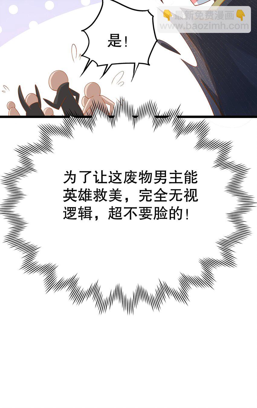 《炮灰女配被迫营业》006 英雄救美？想得美！ 第42页