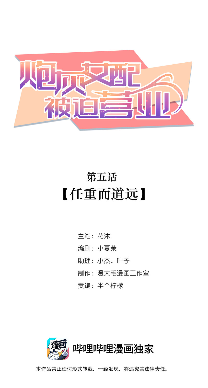 《炮灰女配被迫营业》005 任重而道远 第1页
