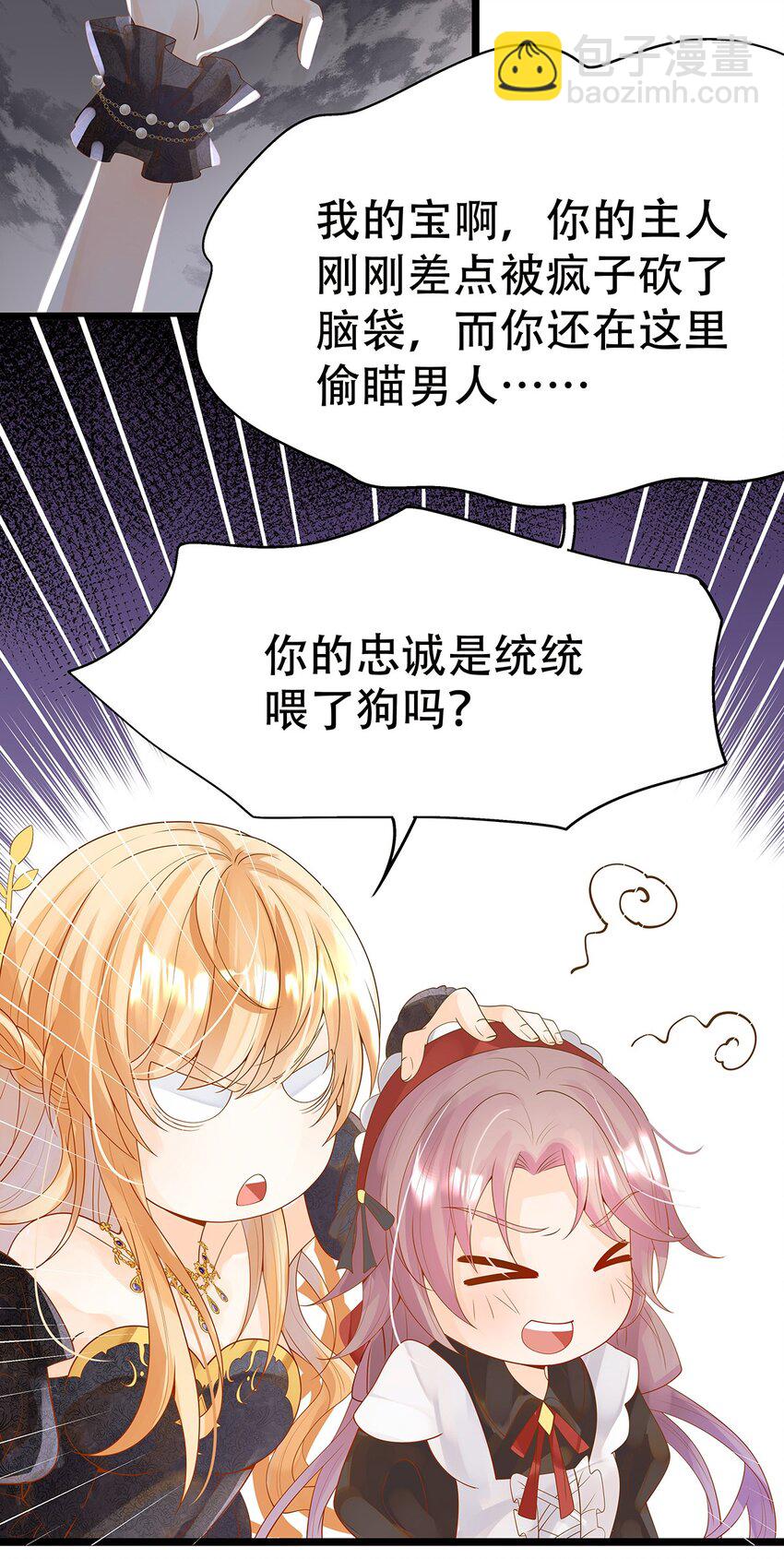 《炮灰女配被迫营业》005 任重而道远 第28页