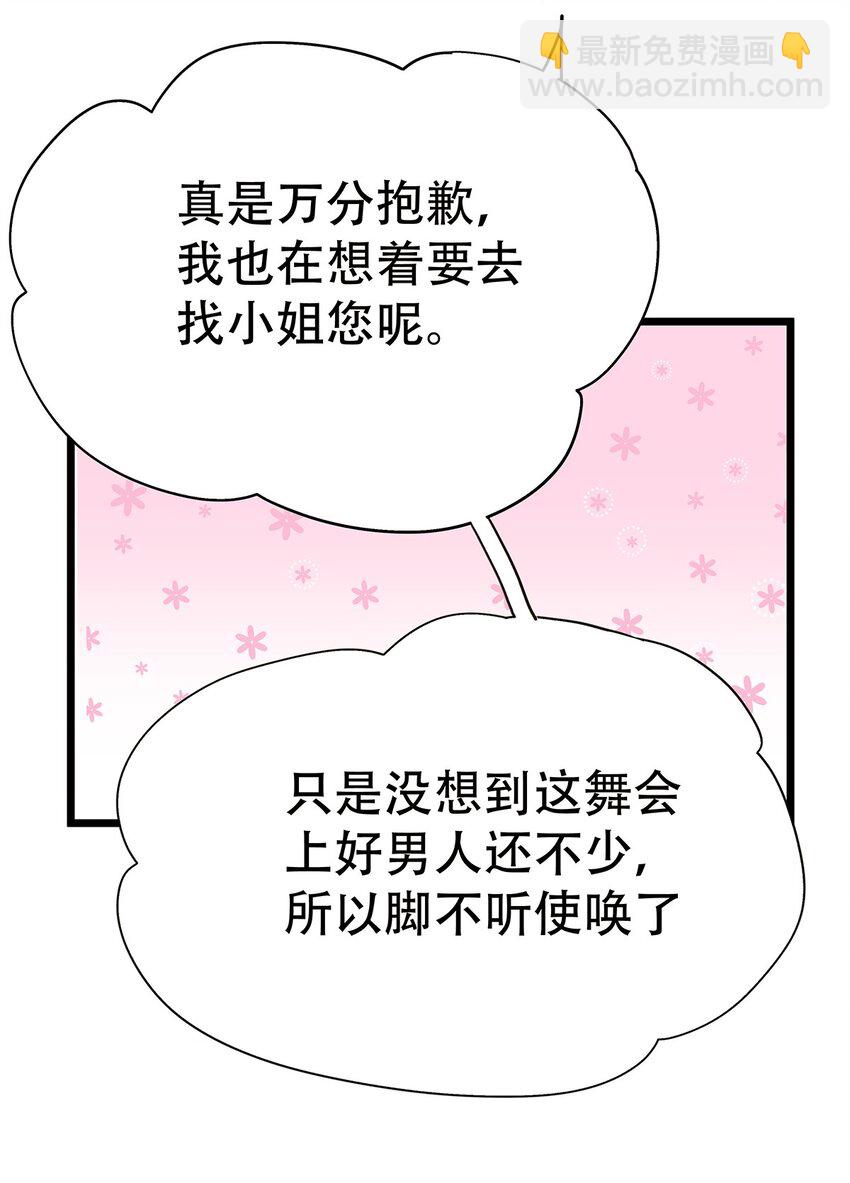 《炮灰女配被迫营业》005 任重而道远 第29页
