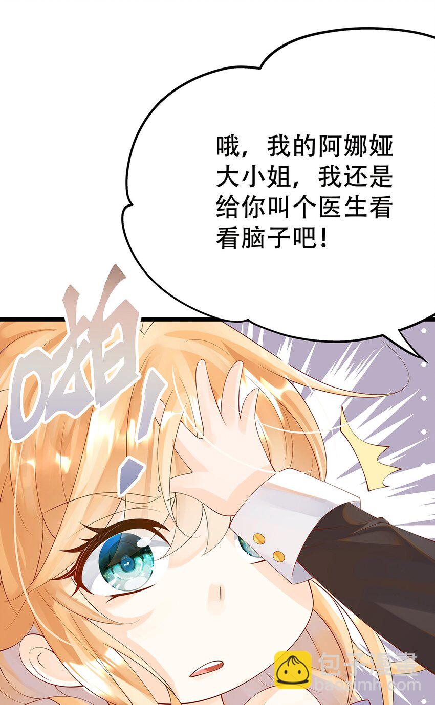 《炮灰女配被迫营业》005 任重而道远 第31页