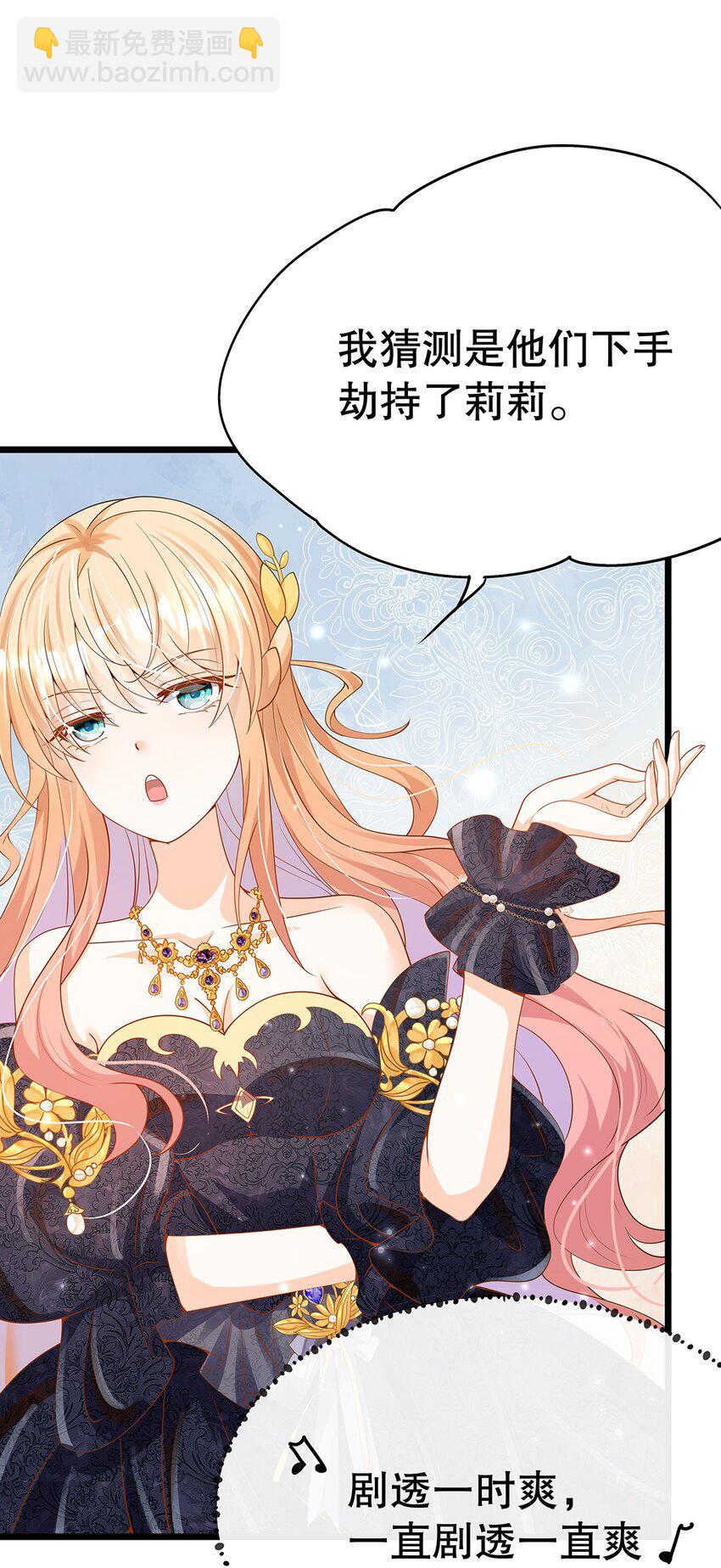 《炮灰女配被迫营业》007 好耶！狗咬狗 第14页