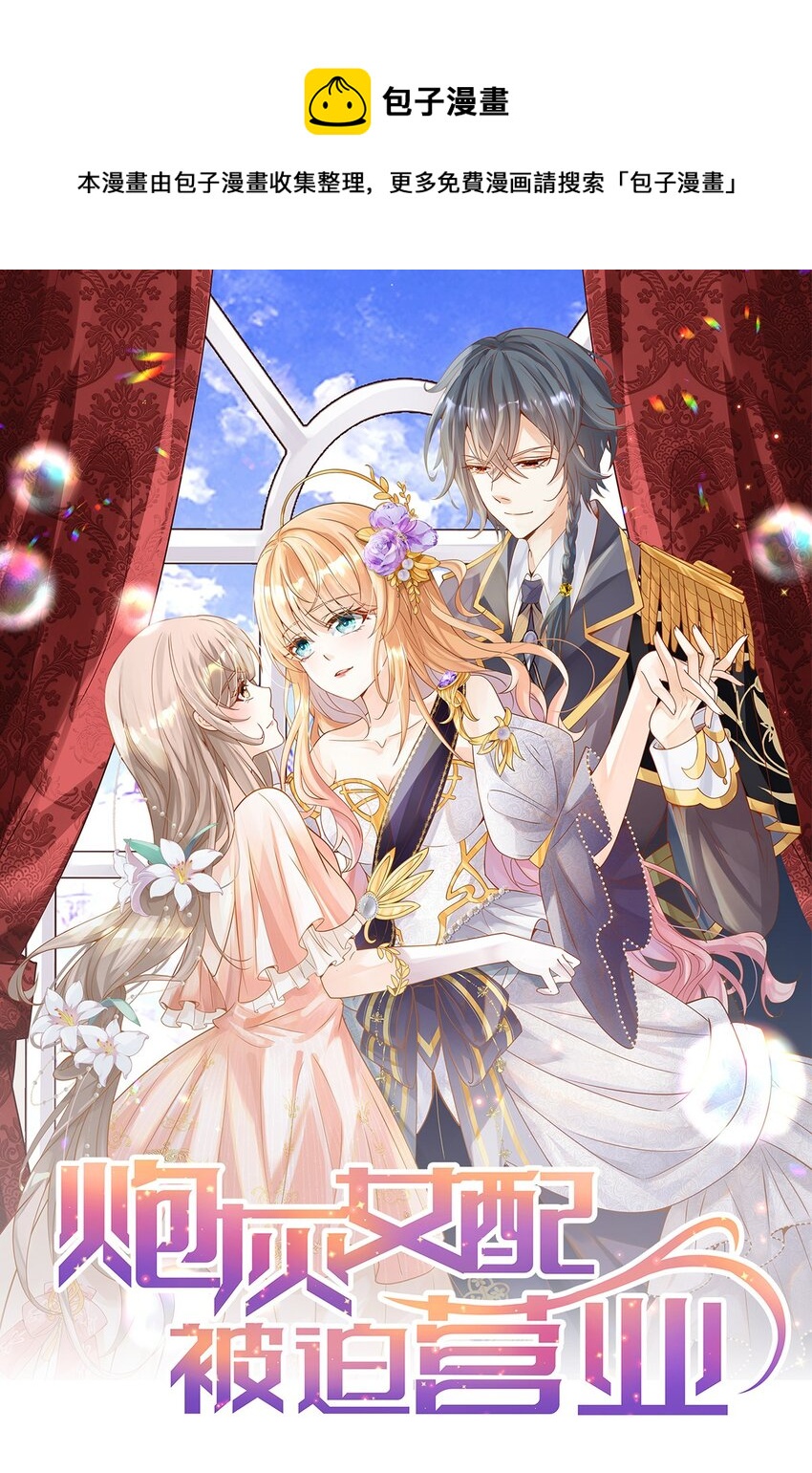 《炮灰女配被迫营业》007 好耶！狗咬狗 第1页