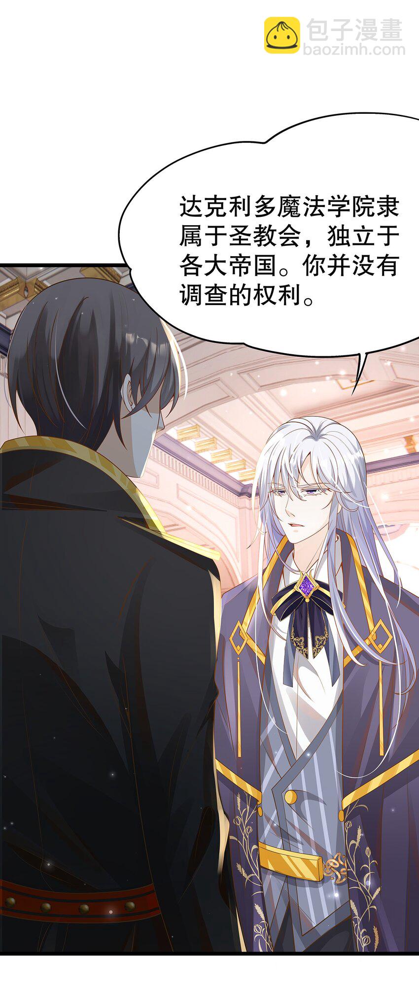 《炮灰女配被迫营业》007 好耶！狗咬狗 第20页