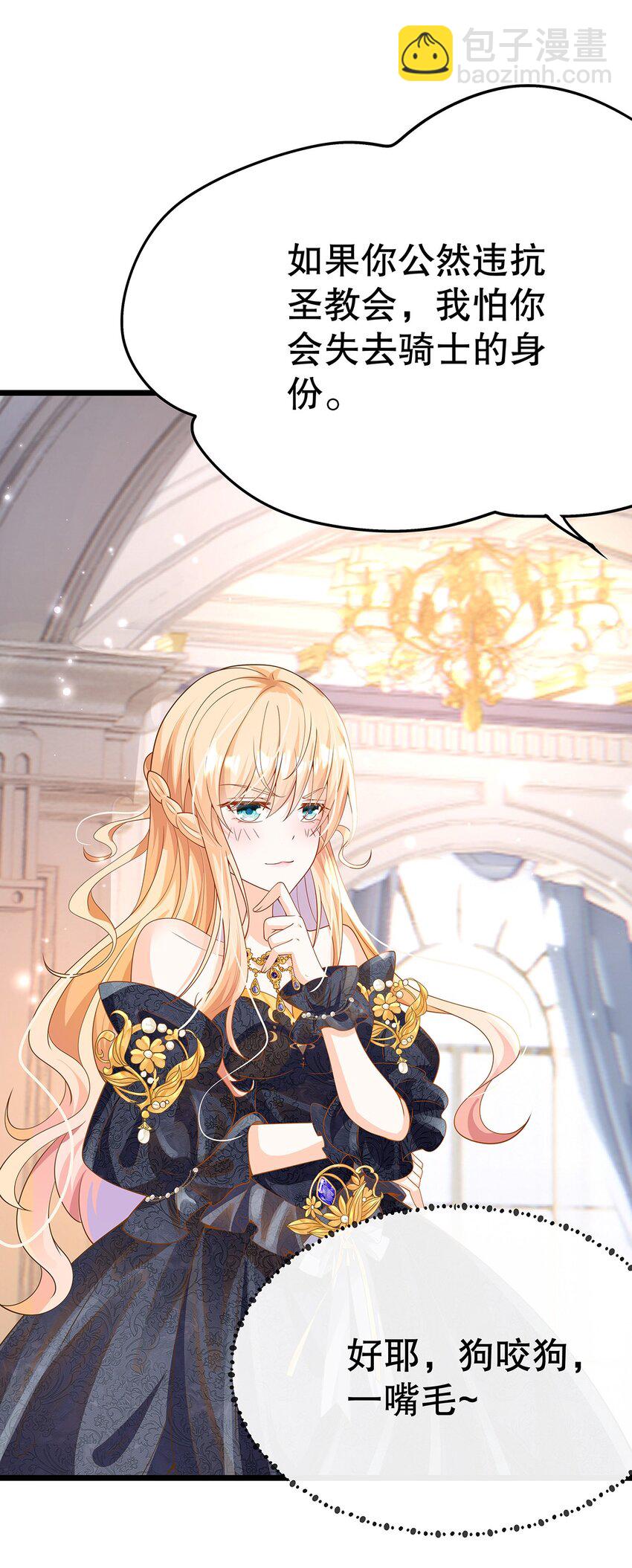 《炮灰女配被迫营业》007 好耶！狗咬狗 第22页