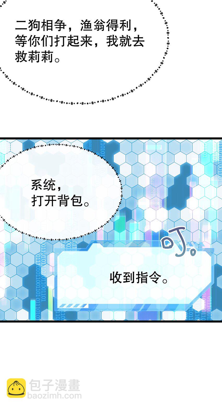 《炮灰女配被迫营业》007 好耶！狗咬狗 第24页