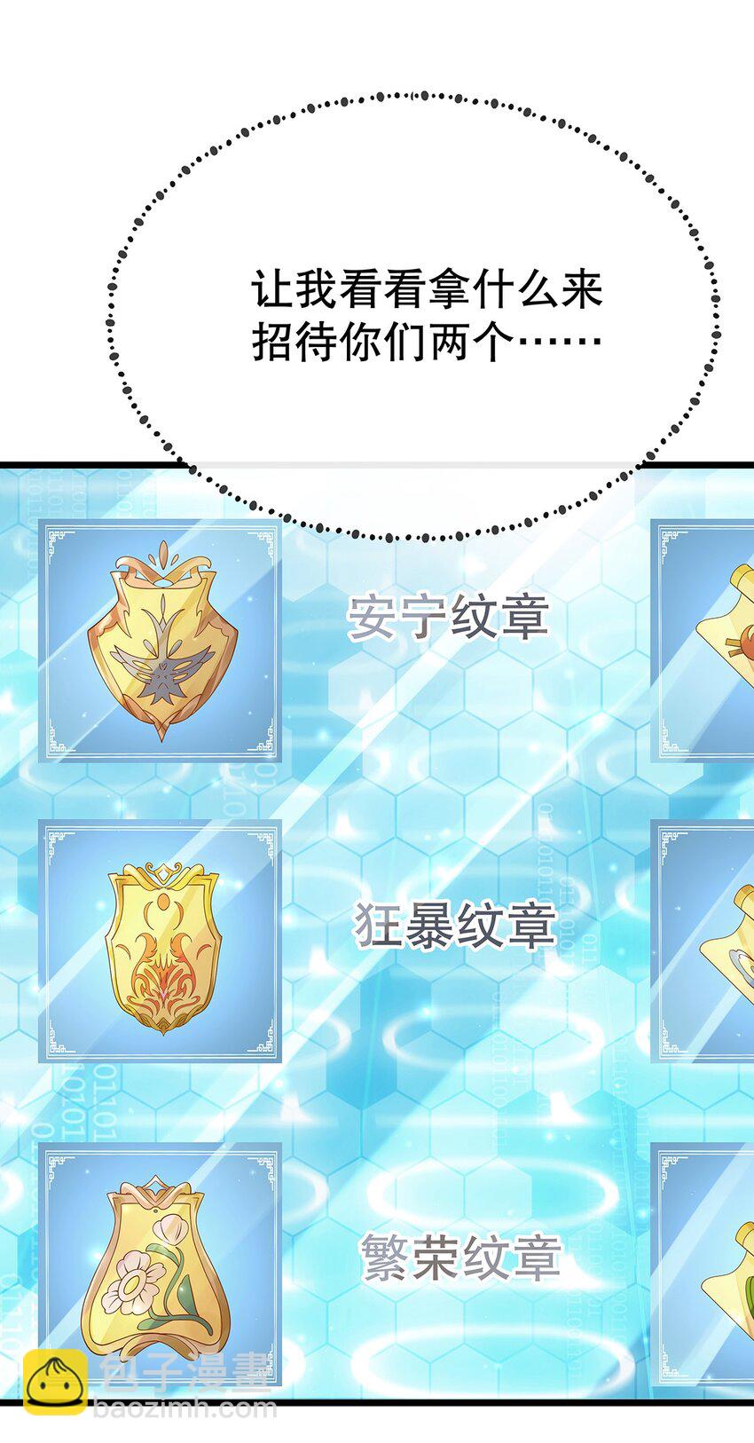 《炮灰女配被迫营业》007 好耶！狗咬狗 第25页