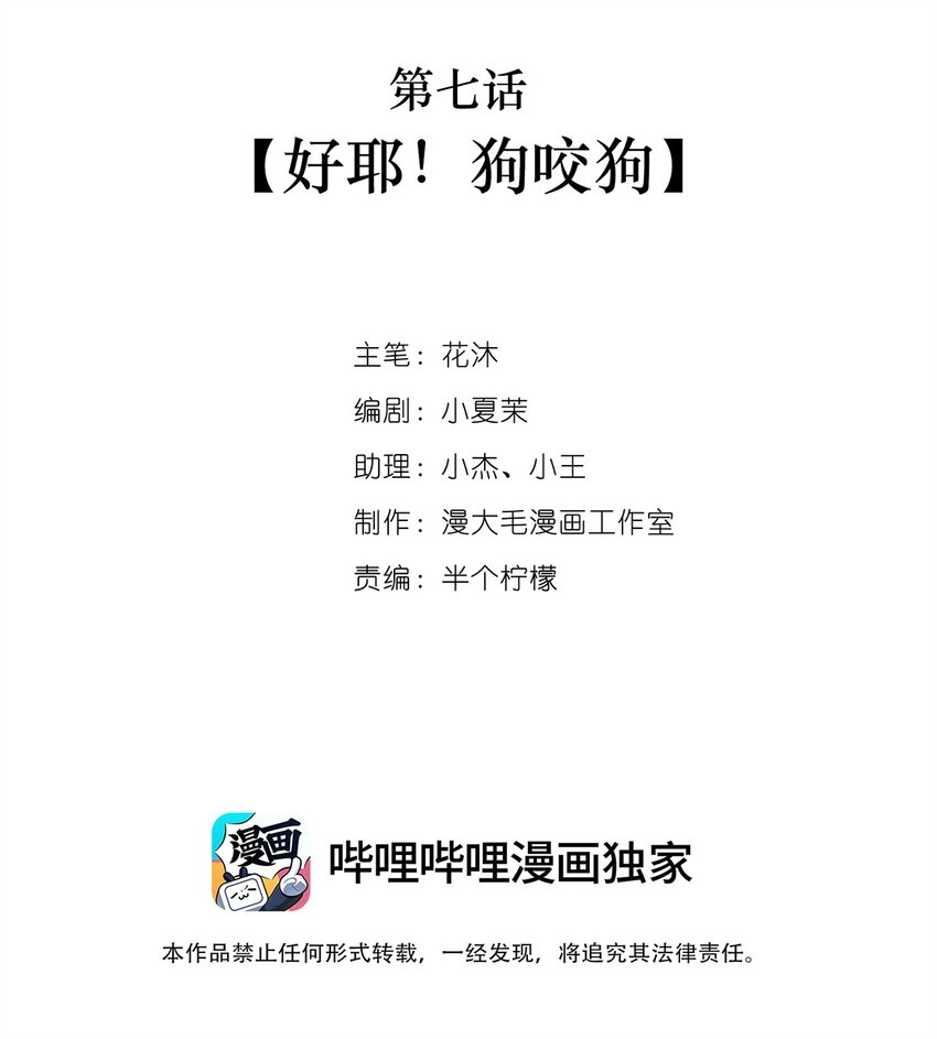 《炮灰女配被迫营业》007 好耶！狗咬狗 第2页