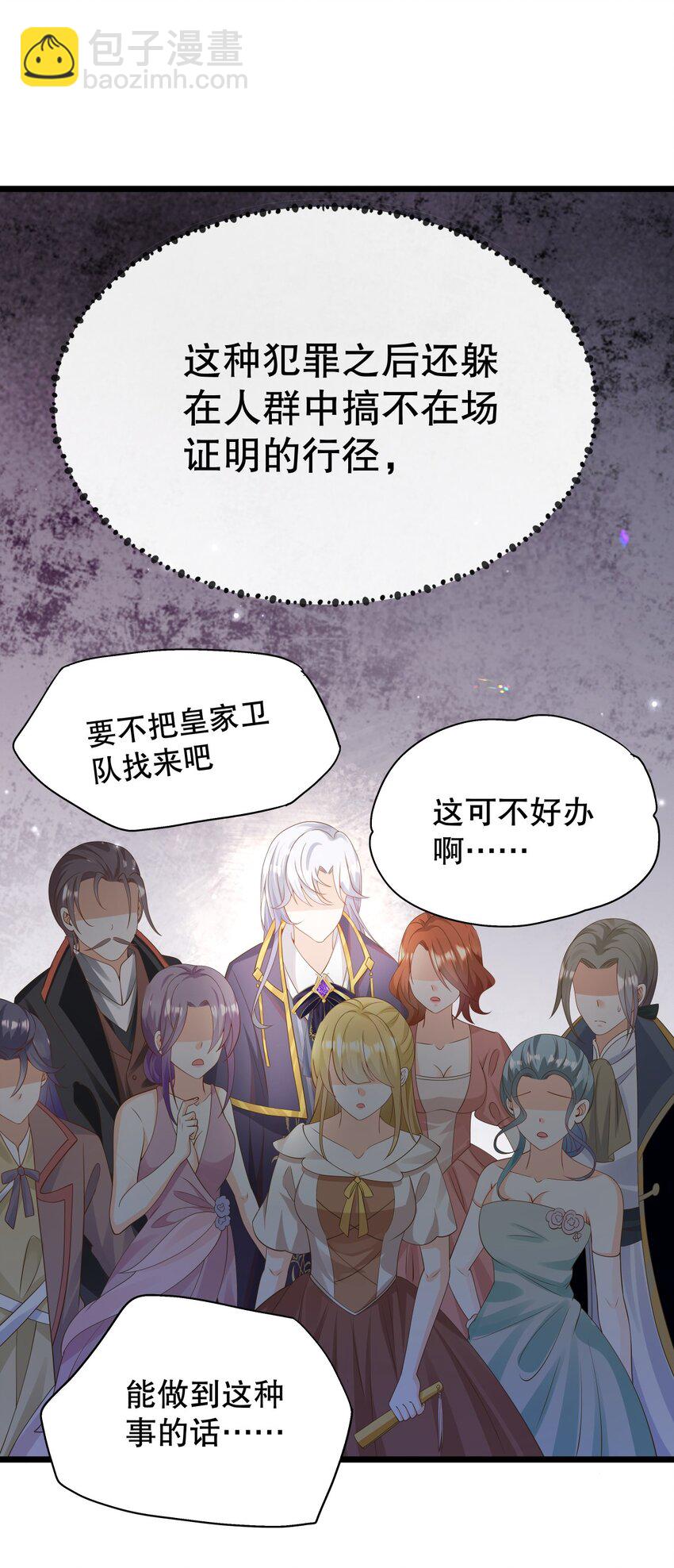 《炮灰女配被迫营业》007 好耶！狗咬狗 第3页
