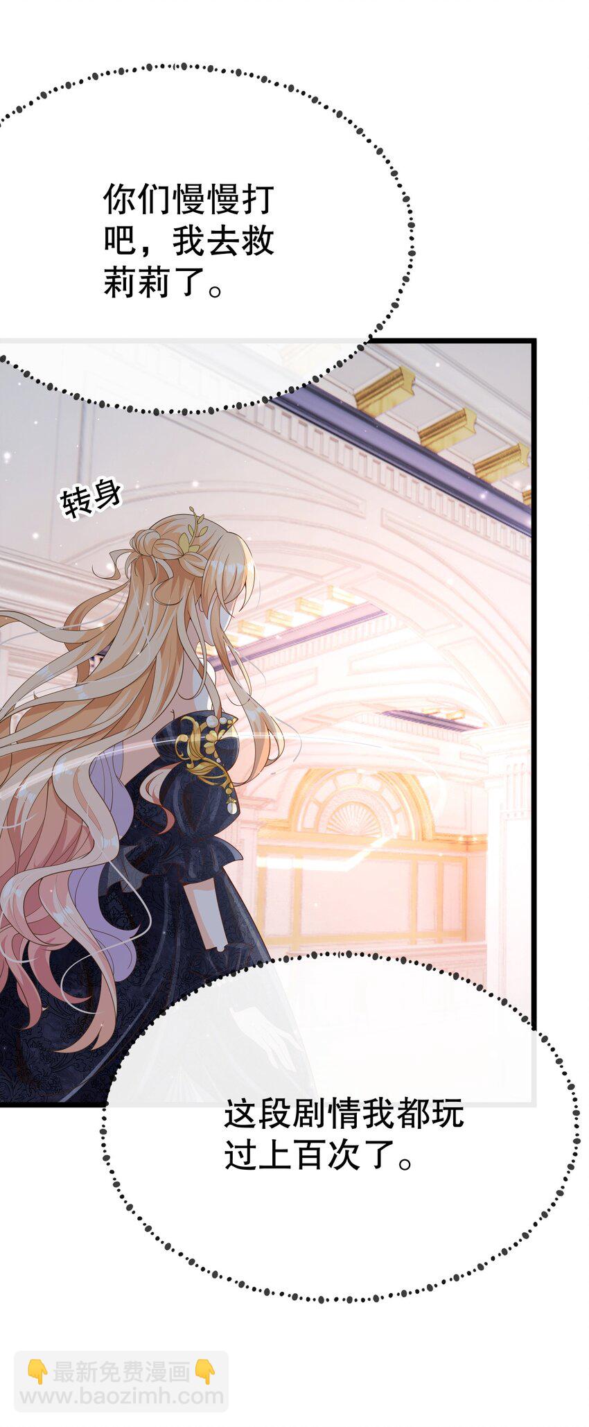 《炮灰女配被迫营业》007 好耶！狗咬狗 第41页