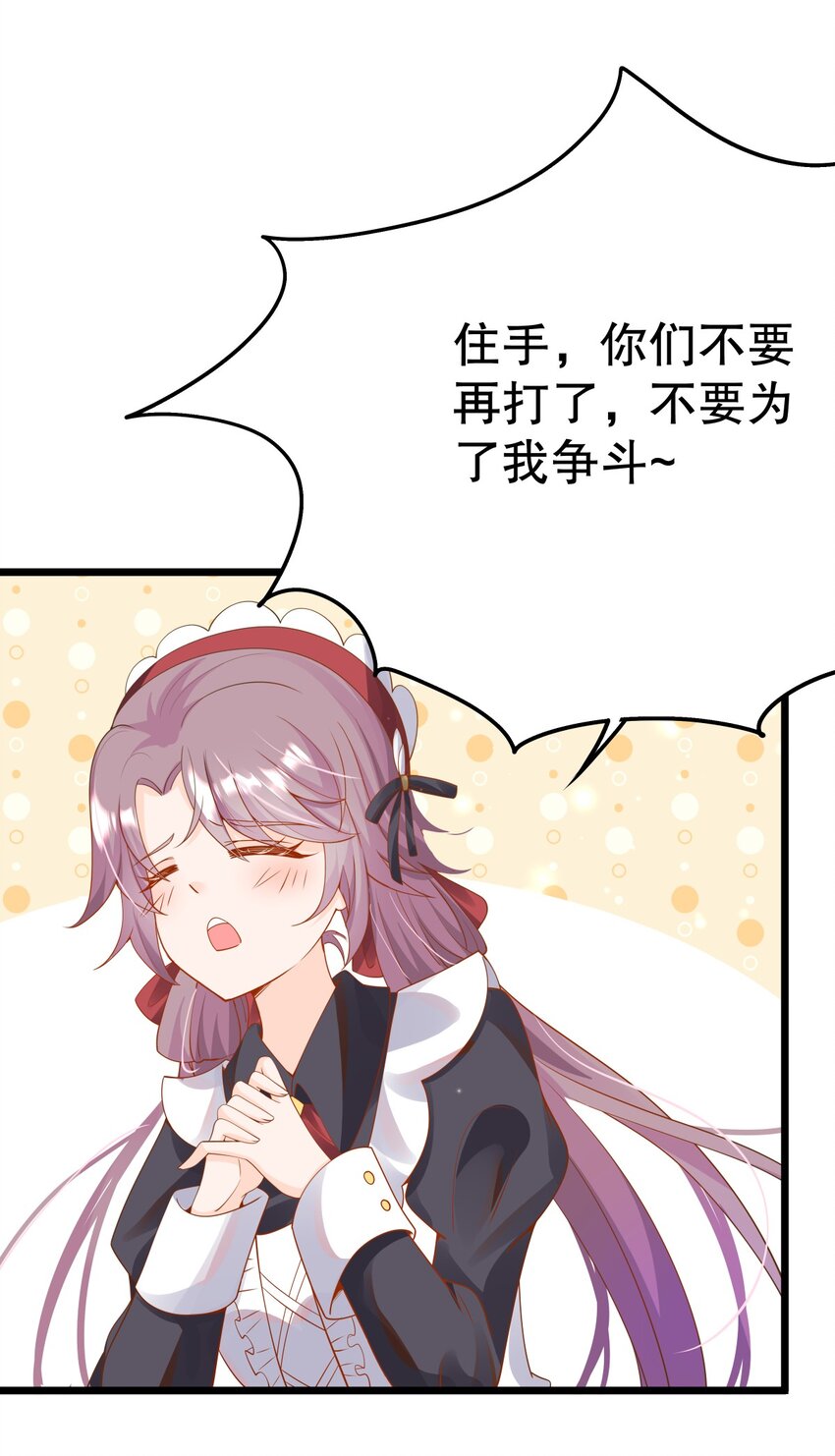 《炮灰女配被迫营业》007 好耶！狗咬狗 第44页