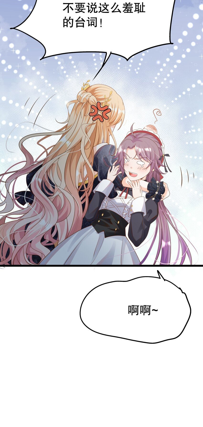 《炮灰女配被迫营业》007 好耶！狗咬狗 第46页