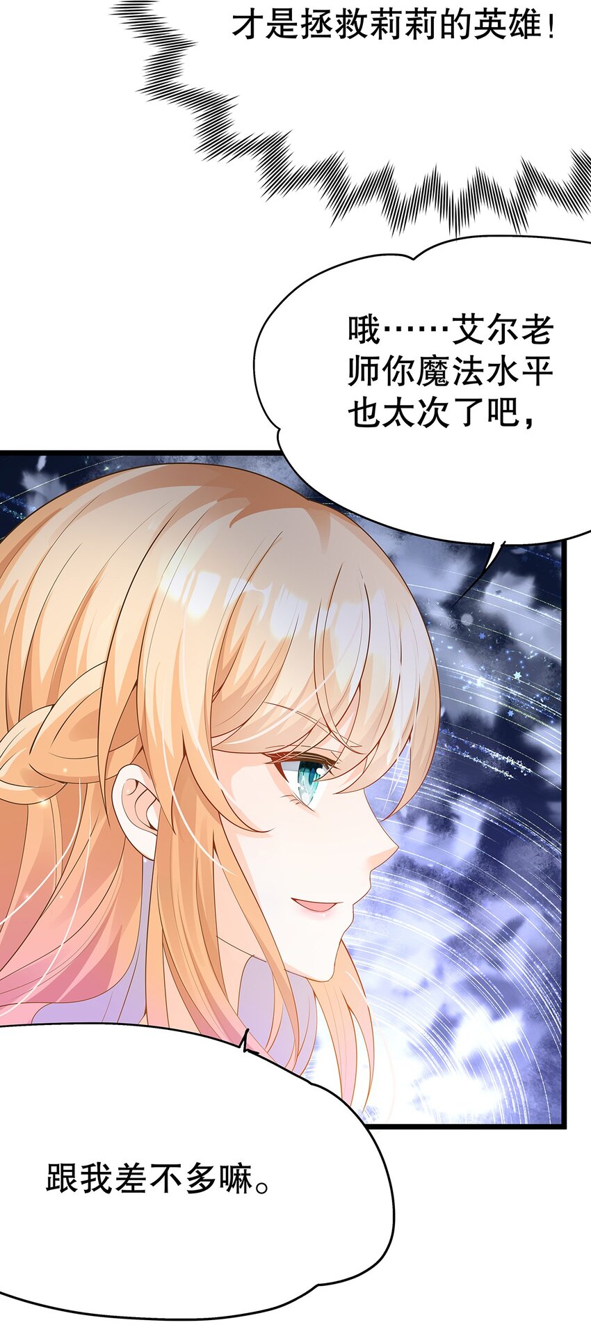 《炮灰女配被迫营业》007 好耶！狗咬狗 第9页