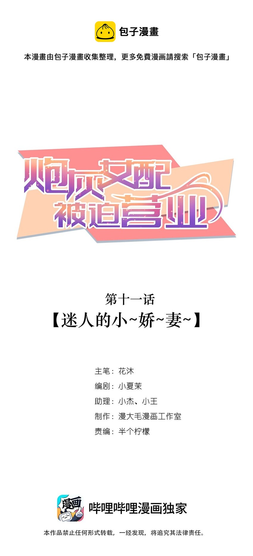 《炮灰女配被迫营业》011 迷人的小娇妻 第1页