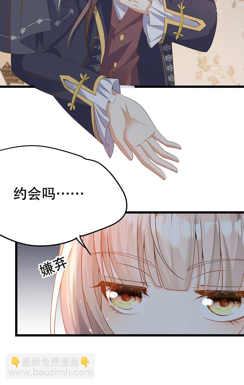 《炮灰女配被迫营业》011 迷人的小娇妻 第20页