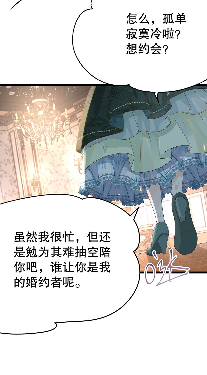 《炮灰女配被迫营业》011 迷人的小娇妻 第24页