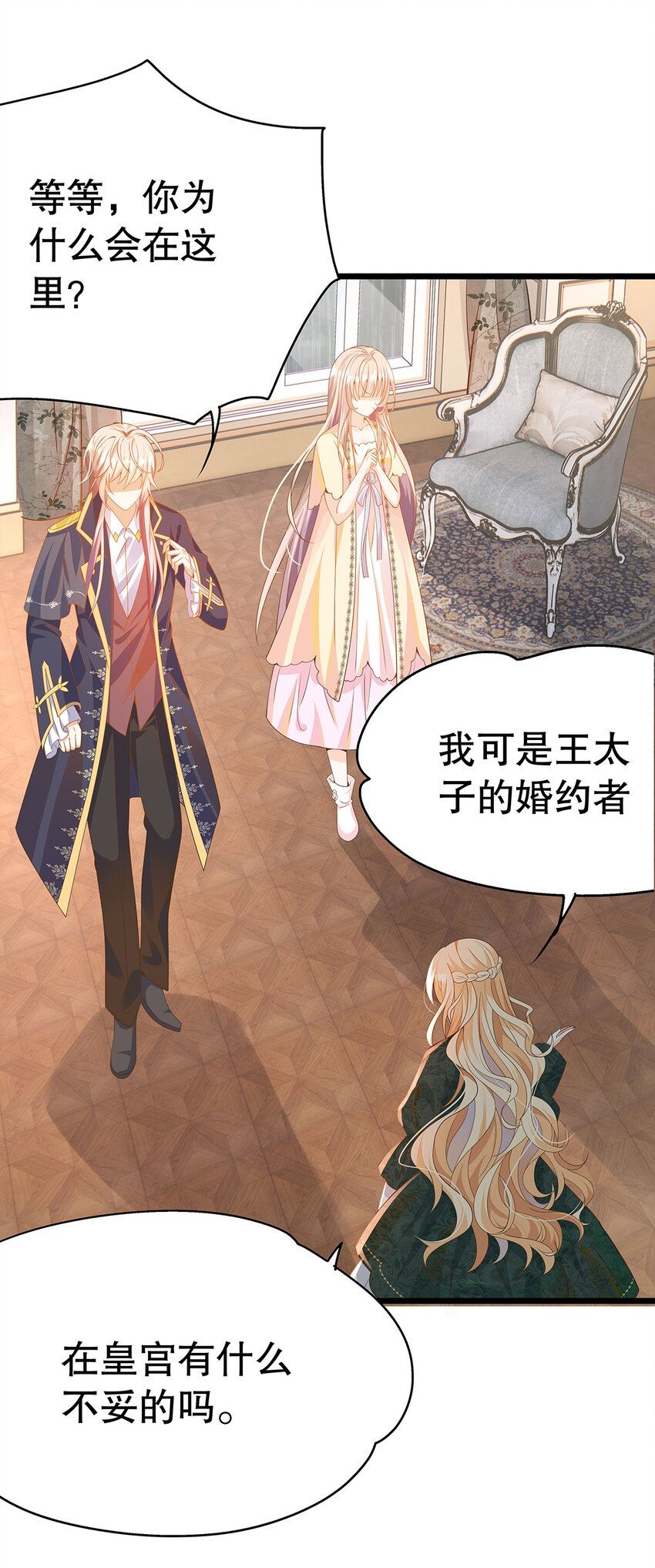 《炮灰女配被迫营业》011 迷人的小娇妻 第26页