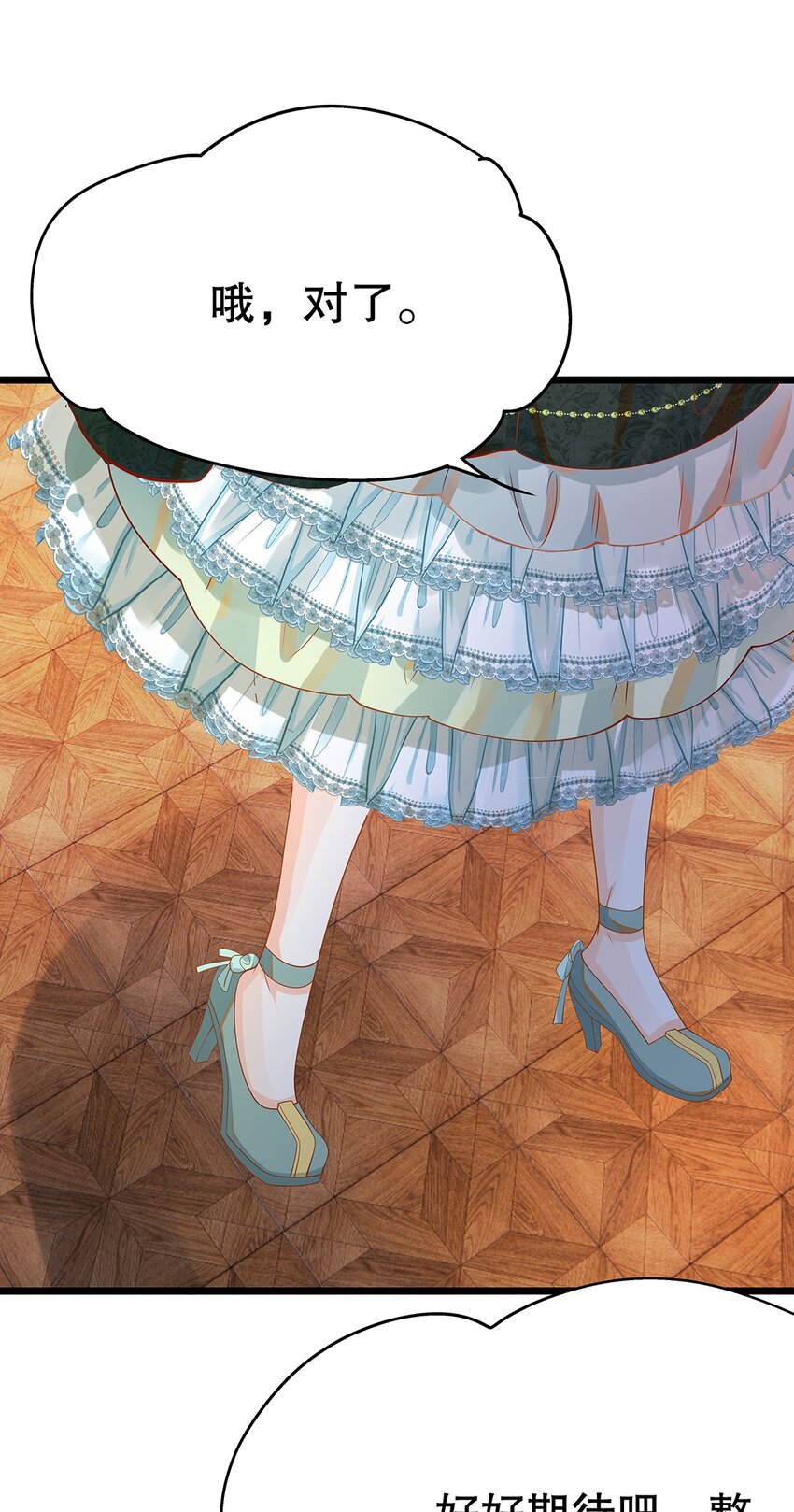 《炮灰女配被迫营业》011 迷人的小娇妻 第31页