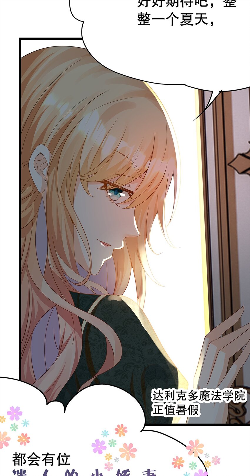 《炮灰女配被迫营业》011 迷人的小娇妻 第32页