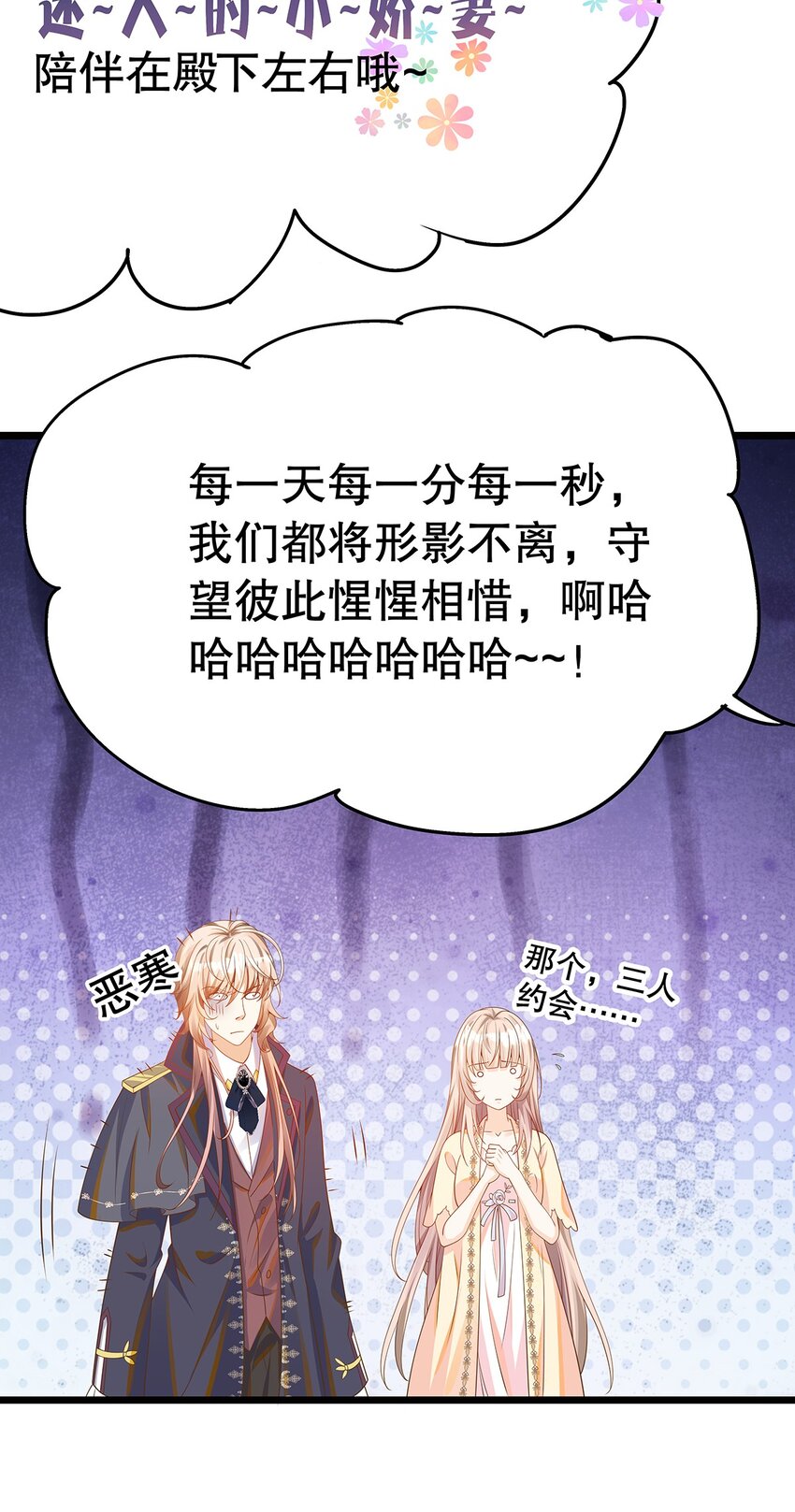 《炮灰女配被迫营业》011 迷人的小娇妻 第33页