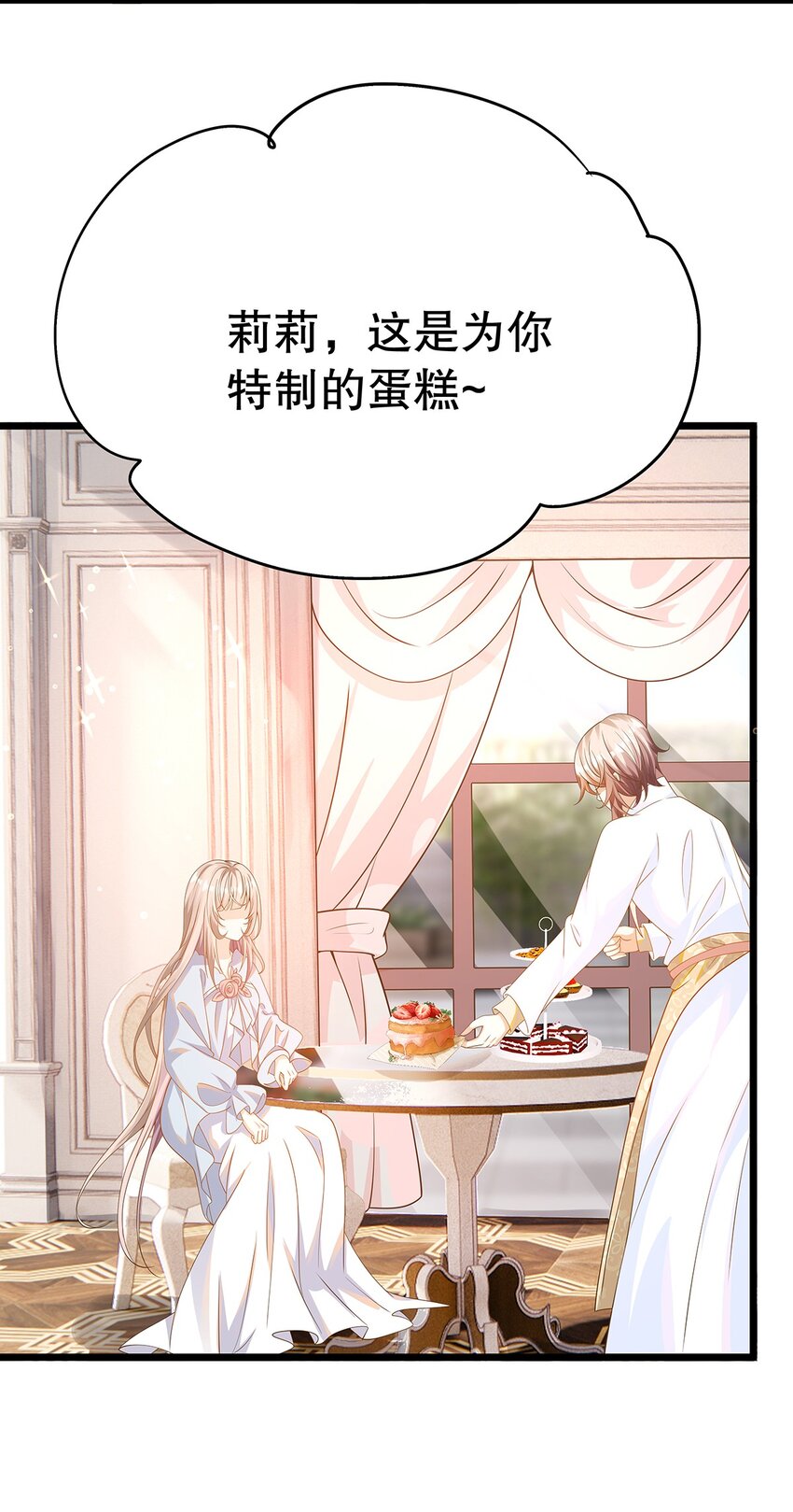 《炮灰女配被迫营业》011 迷人的小娇妻 第36页