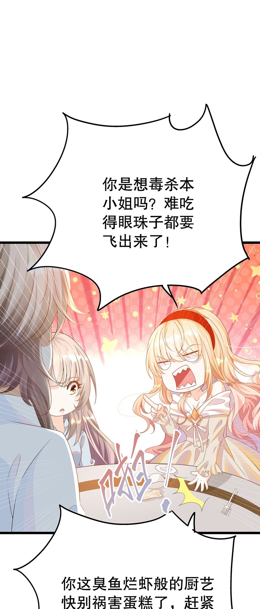 《炮灰女配被迫营业》011 迷人的小娇妻 第40页