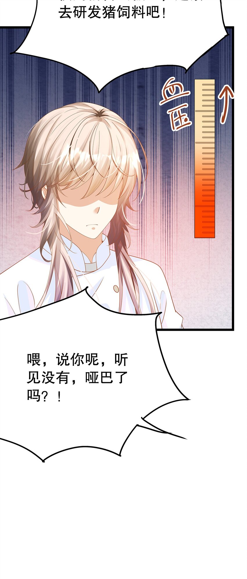 《炮灰女配被迫营业》011 迷人的小娇妻 第41页