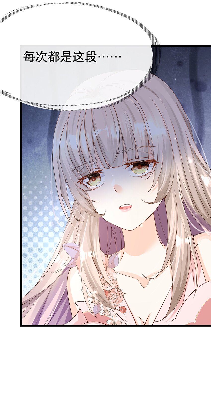《炮灰女配被迫营业》008 决斗吧，死变态！ 第21页
