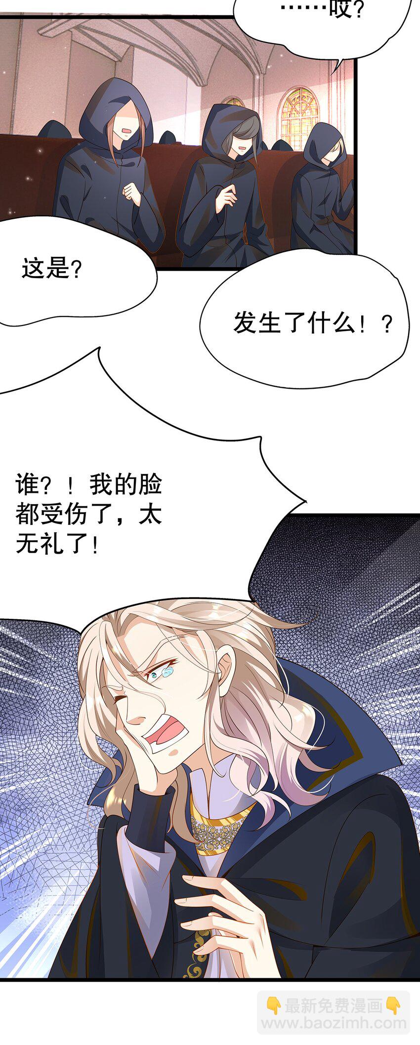 《炮灰女配被迫营业》008 决斗吧，死变态！ 第23页