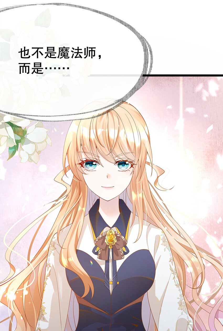《炮灰女配被迫营业》008 决斗吧，死变态！ 第28页
