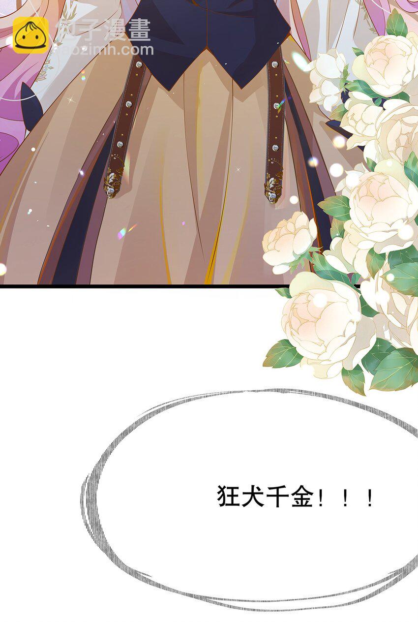 《炮灰女配被迫营业》008 决斗吧，死变态！ 第29页