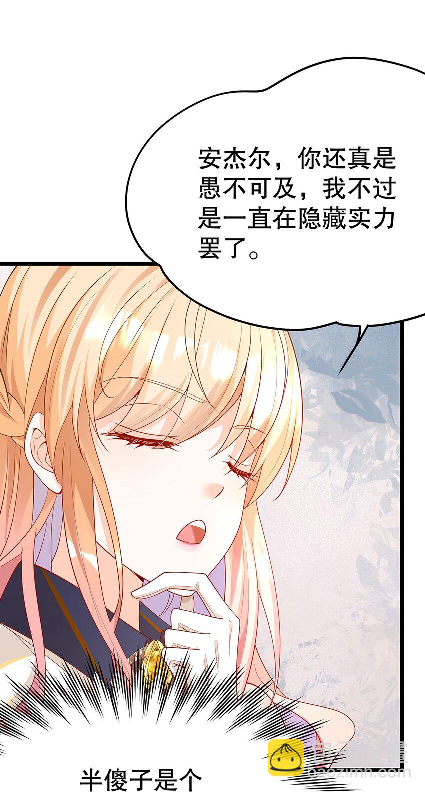 《炮灰女配被迫营业》008 决斗吧，死变态！ 第32页