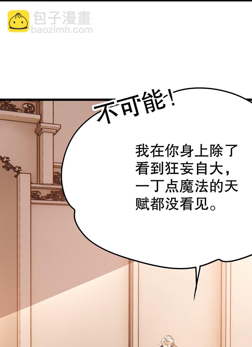 《炮灰女配被迫营业》008 决斗吧，死变态！ 第34页