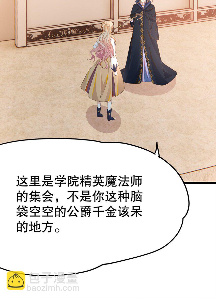 《炮灰女配被迫营业》008 决斗吧，死变态！ 第35页